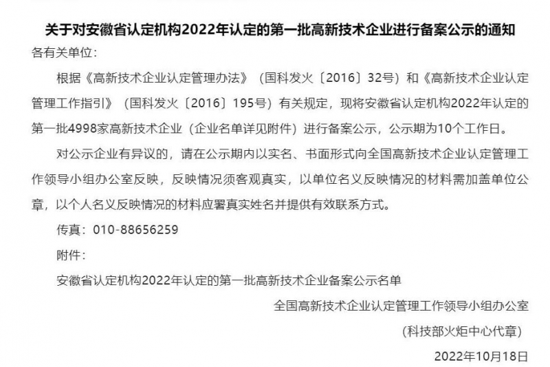 喜讯！安徽云图第三次通过高新技术企业认定