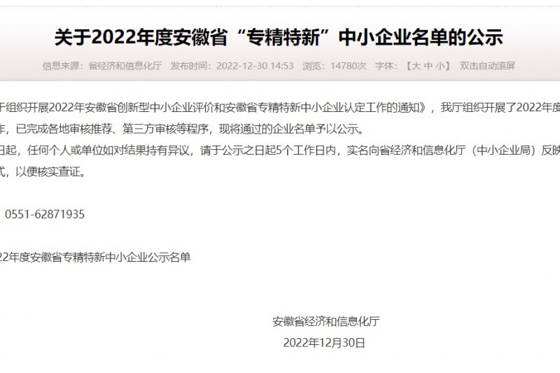 【云图头条】热烈祝贺安徽云图通过安徽省“专精特新”中小企业