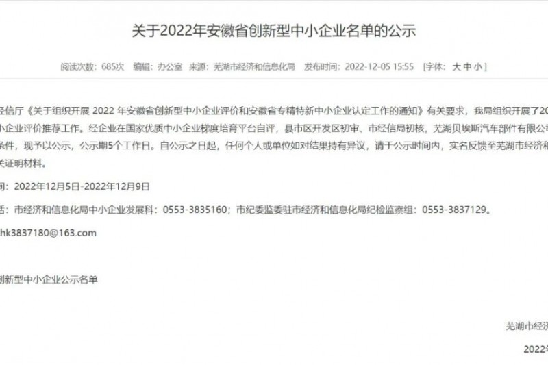 【云图头条】热烈祝贺安徽云图通过安徽省创新型中小企业推荐